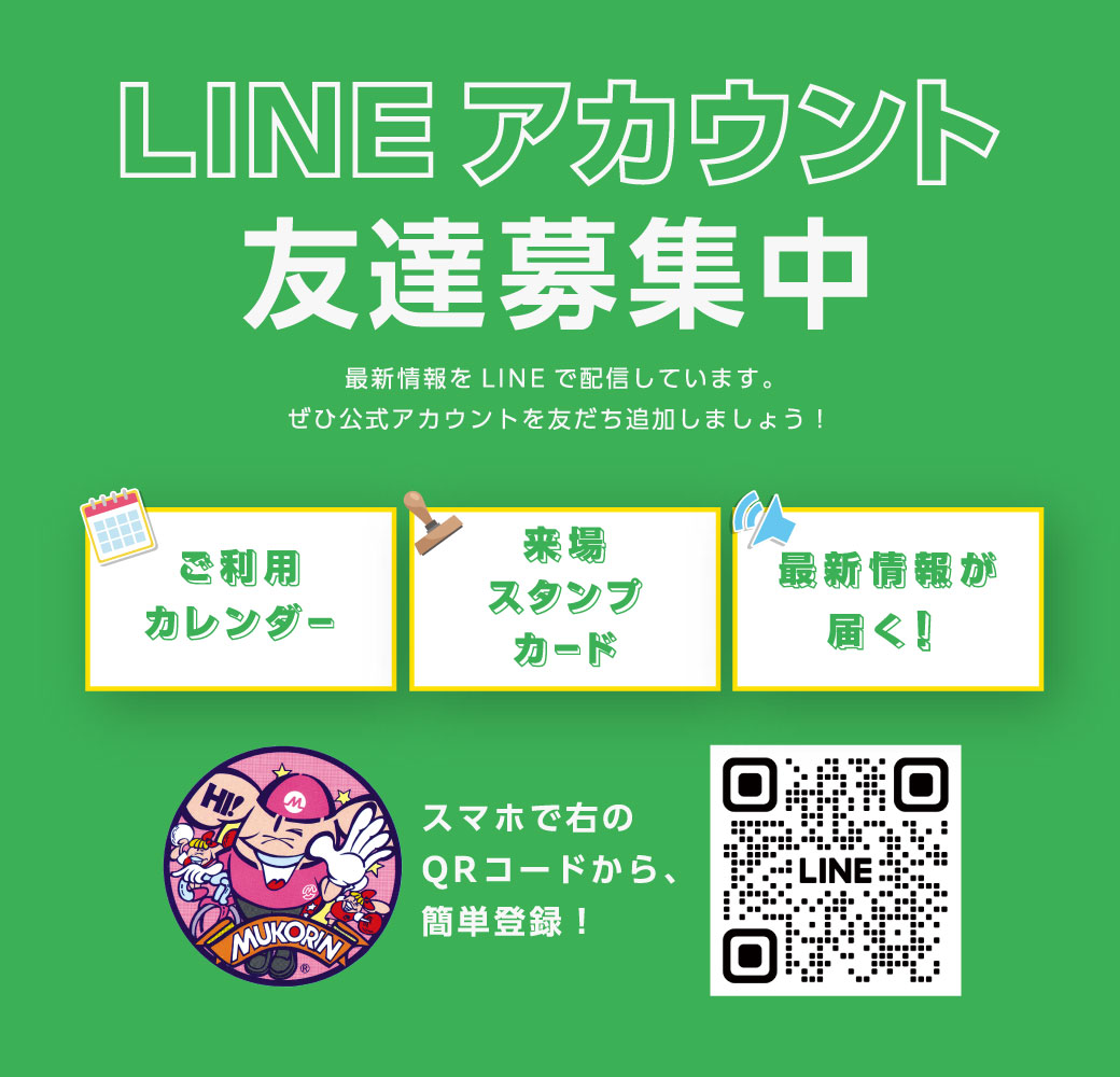 LINEアカウント友達募集中