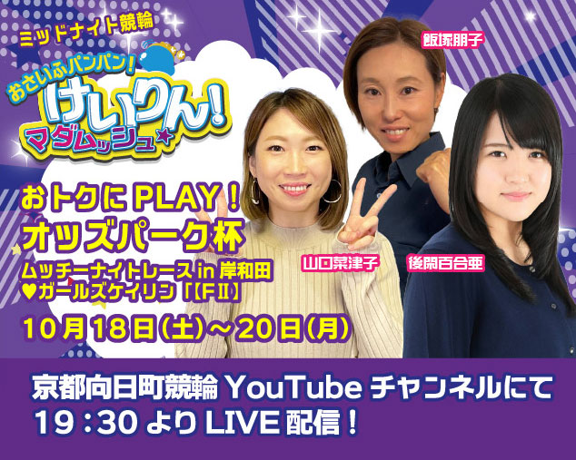 LIVE配信